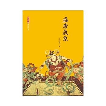 盛唐气象 pdf epub mobi 电子书 下载