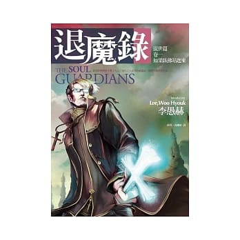 退魔录—混世篇（卷一）如果卧佛站起来 pdf epub mobi 电子书 下载