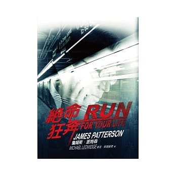 绝命狂奔 pdf epub mobi 电子书 下载