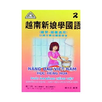 越南新娘学国语(2)书+CD pdf epub mobi 电子书 下载