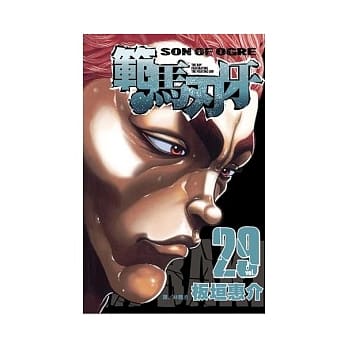 范马刃牙 29 pdf epub mobi 电子书 下载