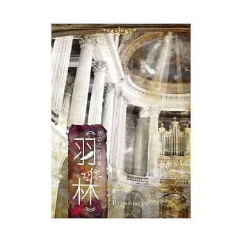 羽林 pdf epub mobi 电子书 下载