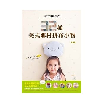 布的实用手作：32种美式乡村拼布小物 pdf epub mobi 电子书 下载