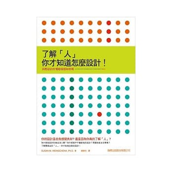 了解「人」，你才知道怎么设计！洞悉设计的 100 个感知密码 pdf epub mobi 电子书 下载