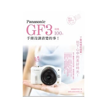 Panasonic GF3 相机 100% 手册没讲清楚的事 pdf epub mobi 电子书 下载