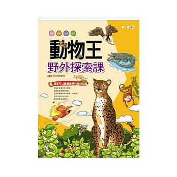 动物王：野外探索课 pdf epub mobi 电子书 下载