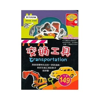 影子拼拼乐：交通工具 pdf epub mobi 电子书 下载