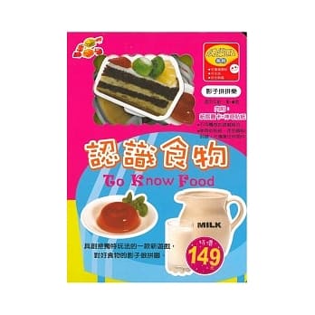 影子拼拼乐：认识食物 pdf epub mobi 电子书 下载