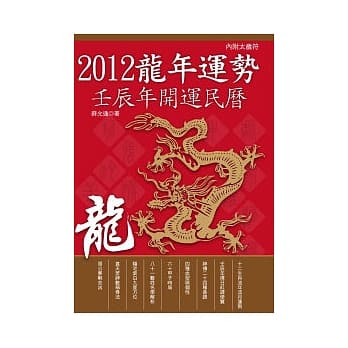 2012龙年运势：壬辰年开运民历 pdf epub mobi 电子书 下载