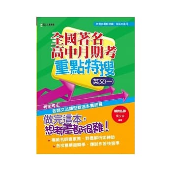 全国着名高中月期考重点特搜 英文(一) pdf epub mobi 电子书 下载
