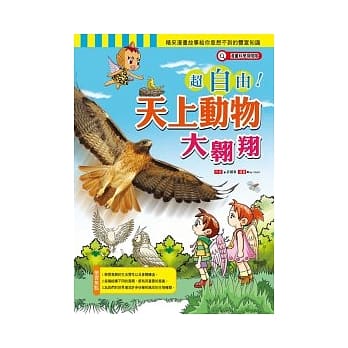 超自由天上动物大翱翔 pdf epub mobi 电子书 下载