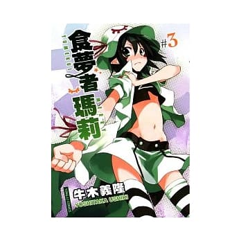 食梦者玛莉 3 pdf epub mobi 电子书 下载