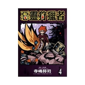 恶灵狩猎者 4(完) pdf epub mobi 电子书 下载