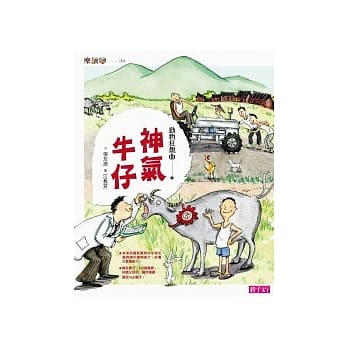 动物狂想曲2：神气牛仔 pdf epub mobi 电子书 下载