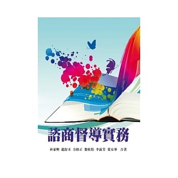 谘商督导实务(第一版) pdf epub mobi 电子书 下载