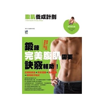 腹肌养成计划 pdf epub mobi 电子书 下载