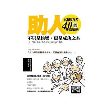 助人不只是快乐，更是成功之本 pdf epub mobi 电子书 下载