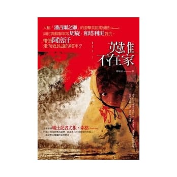 英雄不在家 pdf epub mobi 电子书 下载