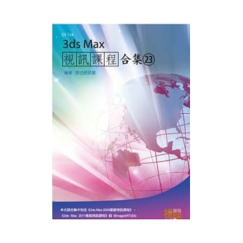 3ds Max 视讯课程合集(23) pdf epub mobi 电子书 下载