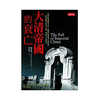 大清帝国的衰亡 pdf epub mobi 电子书 下载