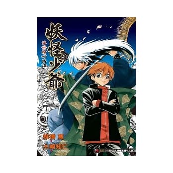 妖怪少爷 浮世绘町绮谭 (全) pdf epub mobi 电子书 下载