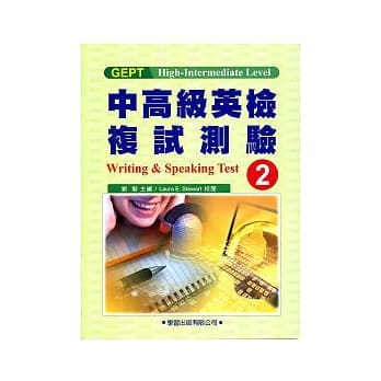 中高级英检复试测验(2)教本 pdf epub mobi 电子书 下载