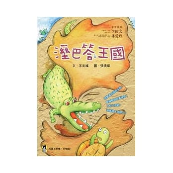 溼巴答王国 pdf epub mobi 电子书 下载