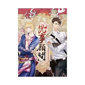 鬼事顾问 壹 啖鬼者 pdf epub mobi 电子书 下载