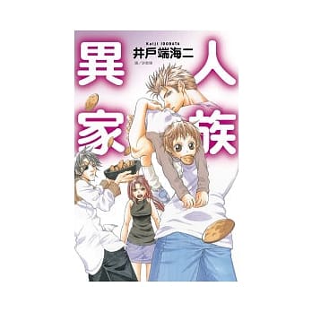 异人家族 全1册 pdf epub mobi 电子书 下载