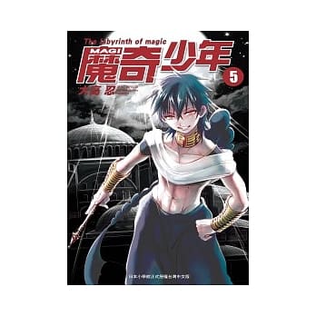 MAGI魔奇少年(05) pdf epub mobi 电子书 下载
