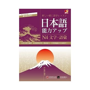 日本语能力UP：N4文字．语汇 pdf epub mobi 电子书 下载