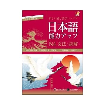 日本语能力UP：N4文法．读解 pdf epub mobi 电子书 下载