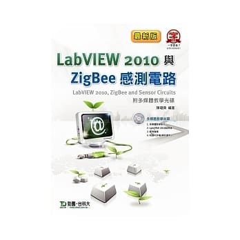 LabVIEW 2010与ZigBee 感测电路附多媒体教学光碟 pdf epub mobi 电子书 下载
