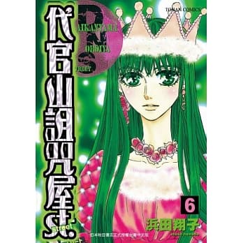 代官山诅咒屋ST.06 pdf epub mobi 电子书 下载