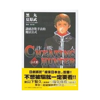 诈欺猎人公式书 pdf epub mobi 电子书 下载