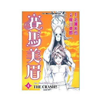 赛马美眉04 pdf epub mobi 电子书 下载