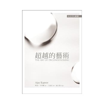 超越的艺术 pdf epub mobi 电子书 下载
