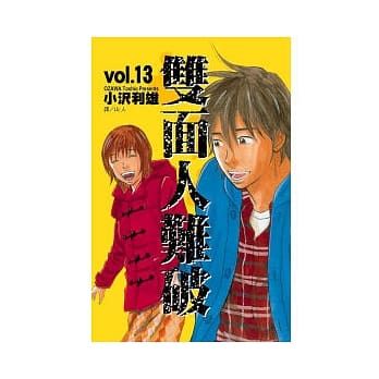 双面人难破 13 pdf epub mobi 电子书 下载