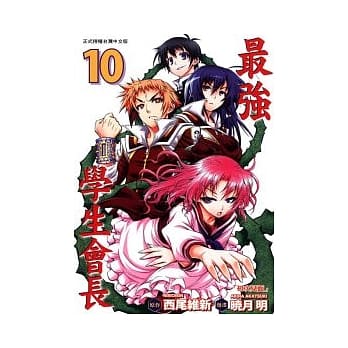 最强学生会长 10 pdf epub mobi 电子书 下载