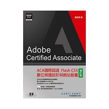 ACA国际认证：Flash CS5数位媒体设计与网站动画(增订版) pdf epub mobi 电子书 下载