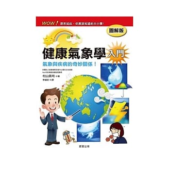 健康气象学入门【图解版】 pdf epub mobi 电子书 下载