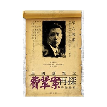 民国谜案之费巩案再探 pdf epub mobi 电子书 下载
