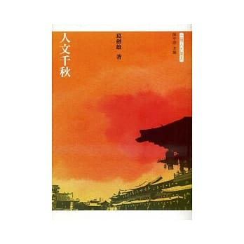 人文千秋 pdf epub mobi 电子书 下载