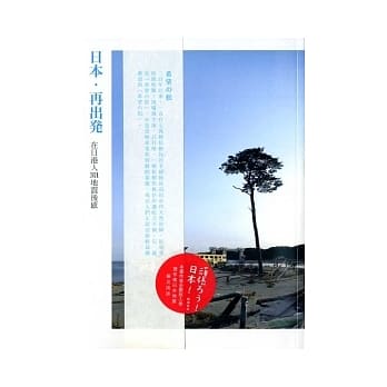 日本．再出发：在日港人311地震后感 pdf epub mobi 电子书 下载