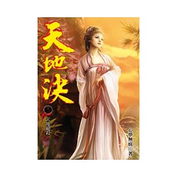 天地决13 pdf epub mobi 电子书 下载