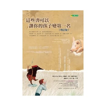 这些书可以让你的孩子变第一名（增订版） pdf epub mobi 电子书 下载