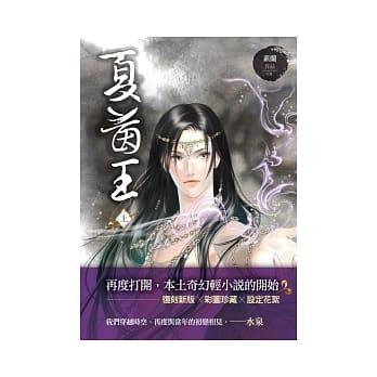 夏茵王（上） pdf epub mobi 电子书 下载