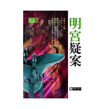 明宫疑案 pdf epub mobi 电子书 下载