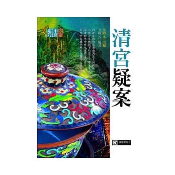 清宫疑案 pdf epub mobi 电子书 下载