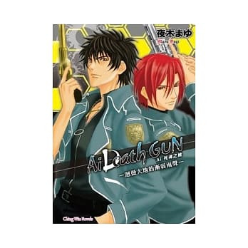 Ai DeathGUN死魂之枪 Series5 ─回盪大地的渐弱雨声─ pdf epub mobi 电子书 下载